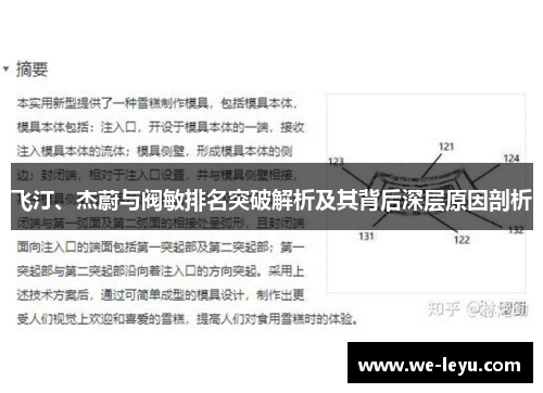 飞汀、杰蔚与阀敏排名突破解析及其背后深层原因剖析 飞汀、杰蔚与阀敏排名突破解析及其背后深层原因剖析