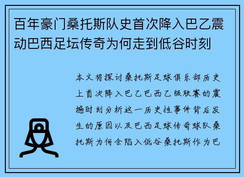 百年豪门桑托斯队史首次降入巴乙震动巴西足坛传奇为何走到低谷时刻 百年豪门桑托斯队史首次降入巴乙震动巴西足坛传奇为何走到低谷时刻