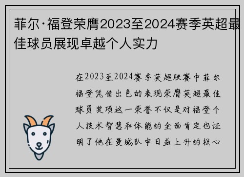 菲尔·福登荣膺2023至2024赛季英超最佳球员展现卓越个人实力