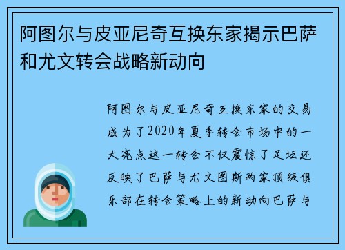阿图尔与皮亚尼奇互换东家揭示巴萨和尤文转会战略新动向 阿图尔与皮亚尼奇互换东家揭示巴萨和尤文转会战略新动向