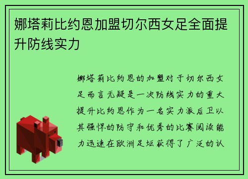 娜塔莉比约恩加盟切尔西女足全面提升防线实力